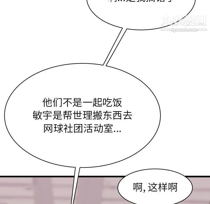 寄住姐姐家 - 第17话 - page 156