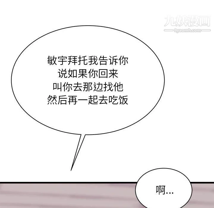 寄住姐姐家 - 第17话 - page 158