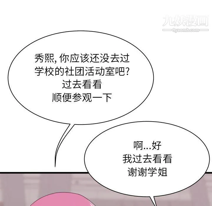 寄住姐姐家 - 第17话 - page 160