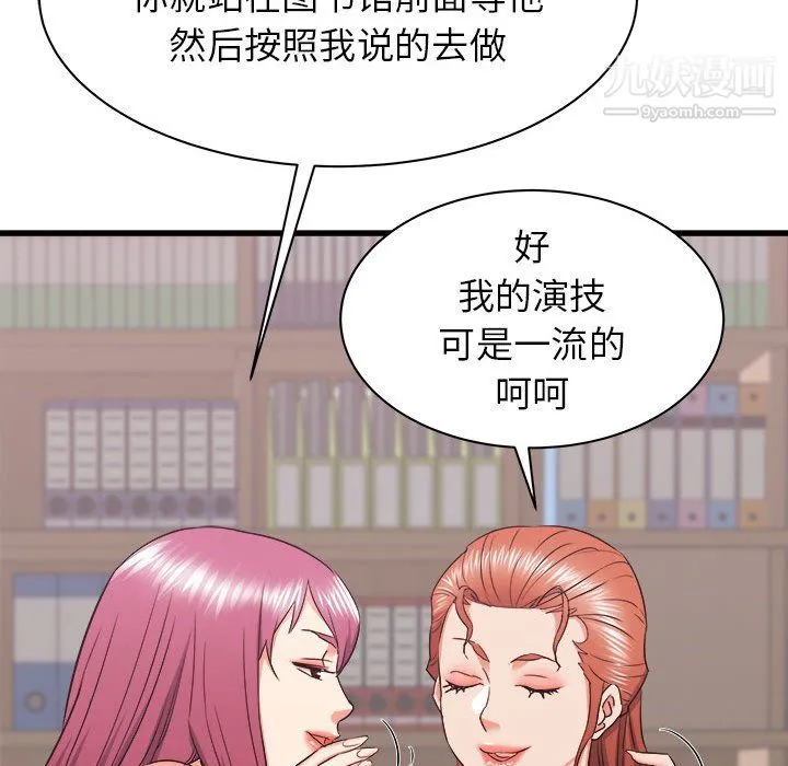 寄住姐姐家 - 第17话 - page 163