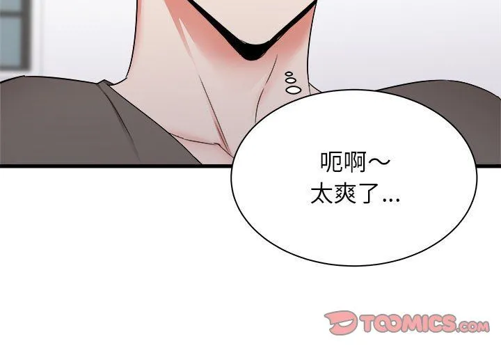 寄住姐姐家 - 第29话 - page 3