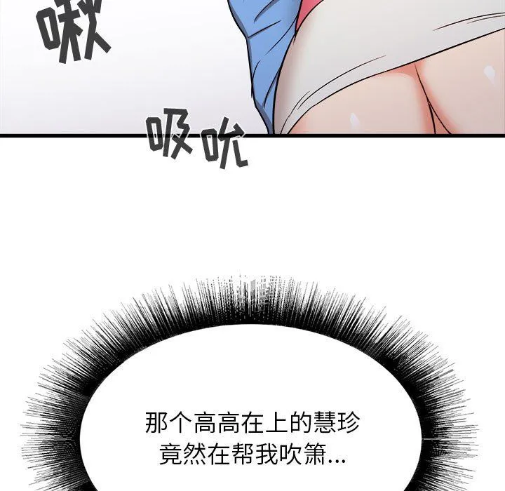 寄住姐姐家 - 第29话 - page 71