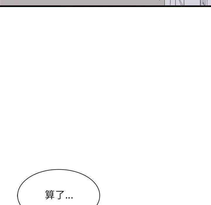 寄住姐姐家 - 第29话 - page 87