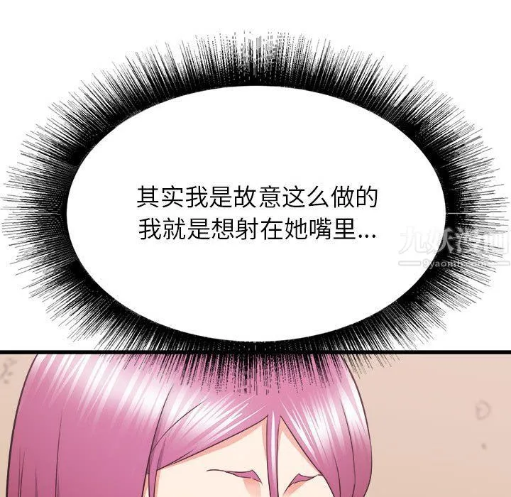 寄住姐姐家 - 第29话 - page 90