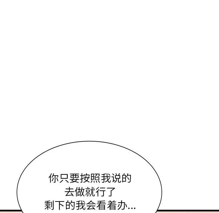 寄住姐姐家 - 第29话 - page 108