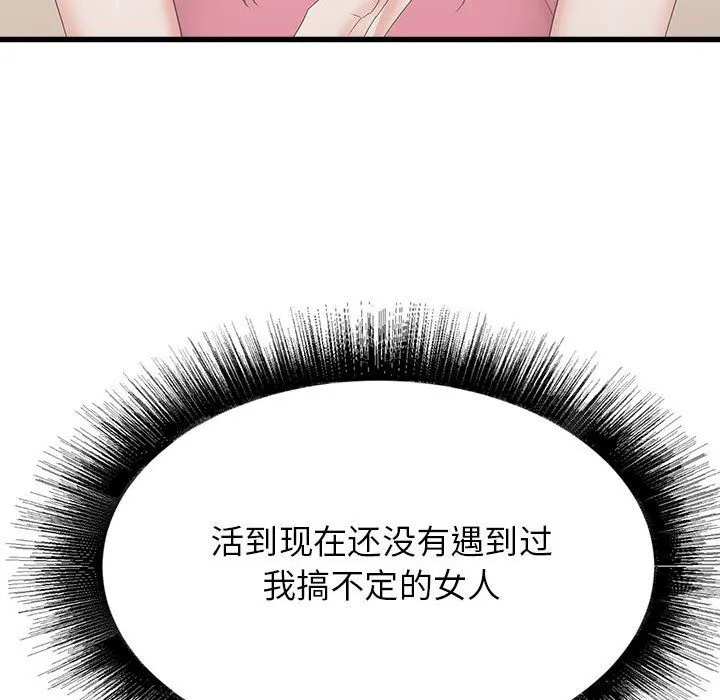寄住姐姐家 - 第29话 - page 110