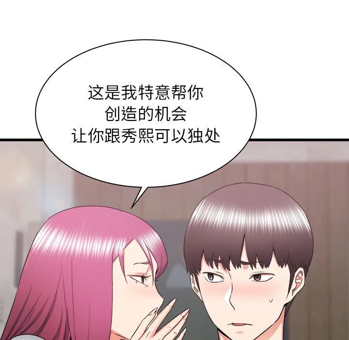 寄住姐姐家 - 第29话 - page 130