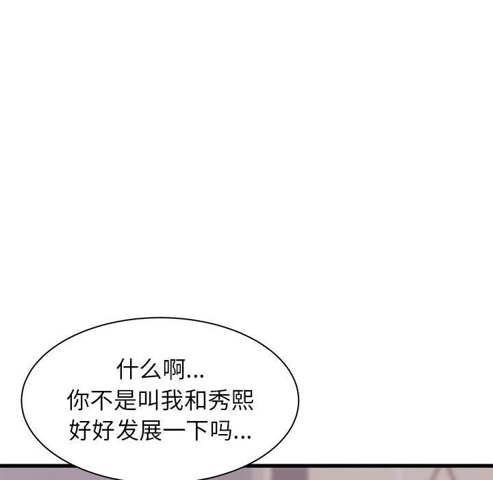 寄住姐姐家 - 第29话 - page 136