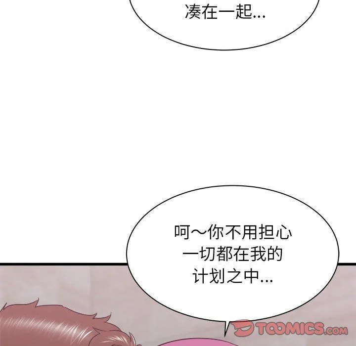 寄住姐姐家 - 第29话 - page 138