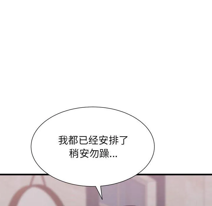 寄住姐姐家 - 第29话 - page 140