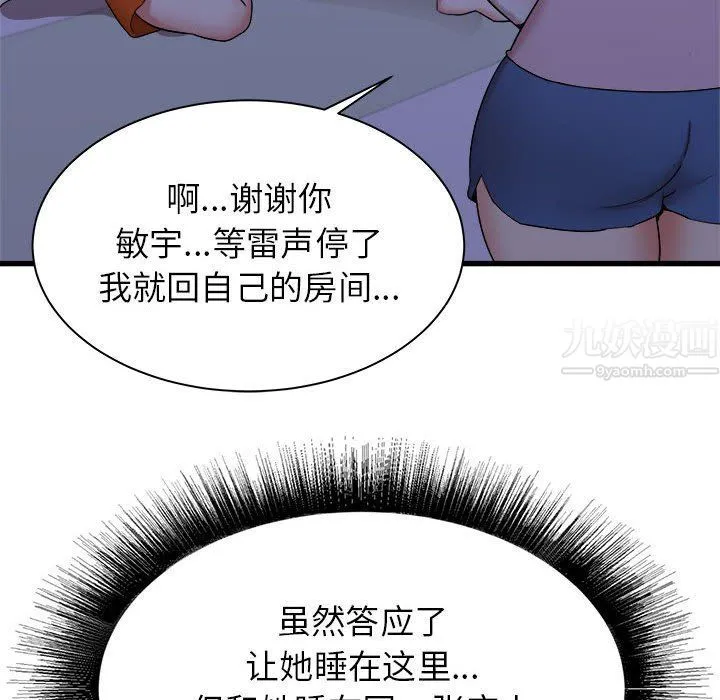 寄住姐姐家 - 第22话 - page 8