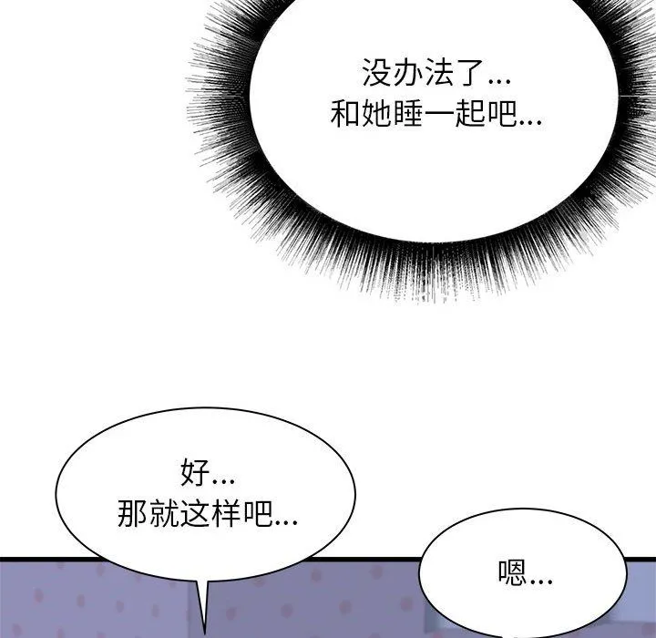 寄住姐姐家 - 第22话 - page 20