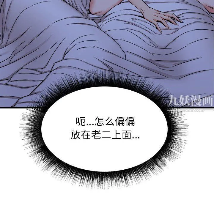 寄住姐姐家 - 第22话 - page 43