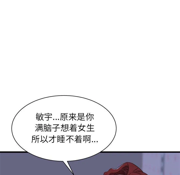 寄住姐姐家 - 第22话 - page 71