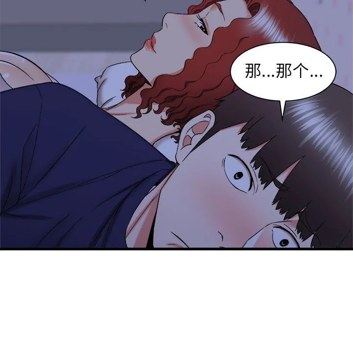 寄住姐姐家 - 第22话 - page 72