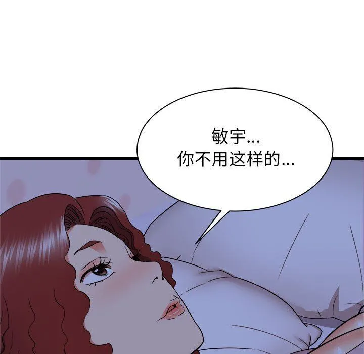 寄住姐姐家 - 第22话 - page 81