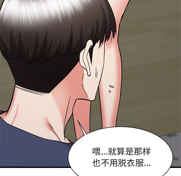 寄住姐姐家 - 第34话 - page 5
