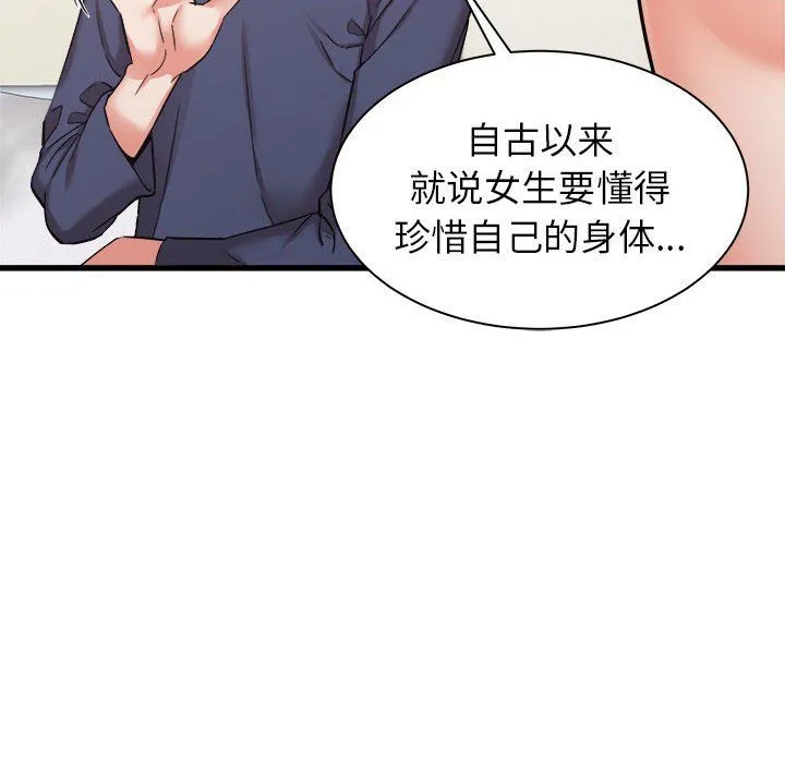 寄住姐姐家 - 第34话 - page 10