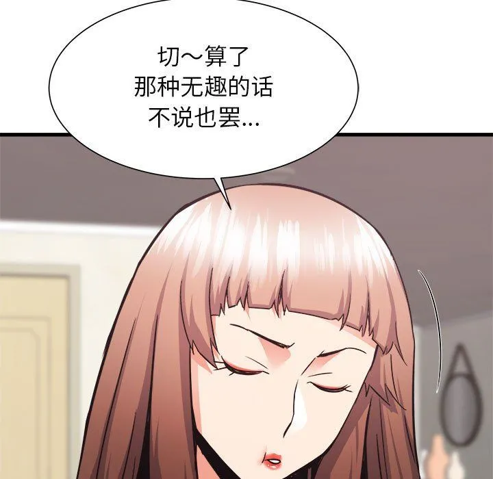 寄住姐姐家 - 第34话 - page 13