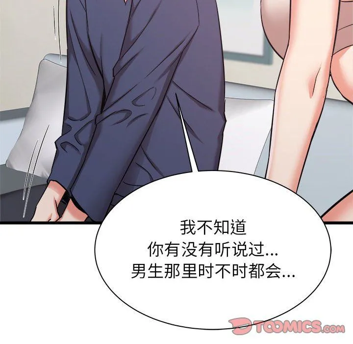 寄住姐姐家 - 第34话 - page 30