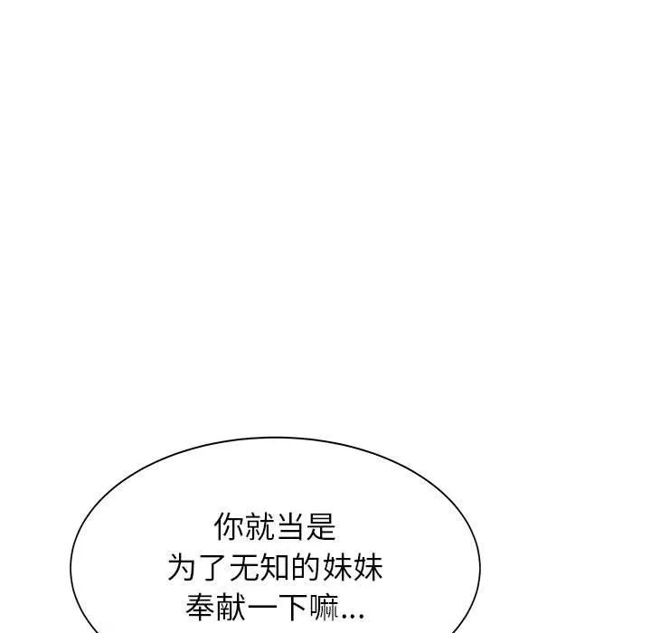 寄住姐姐家 - 第34话 - page 46