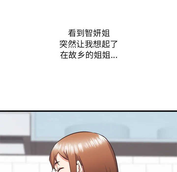 寄住姐姐家 - 第34话 - page 75