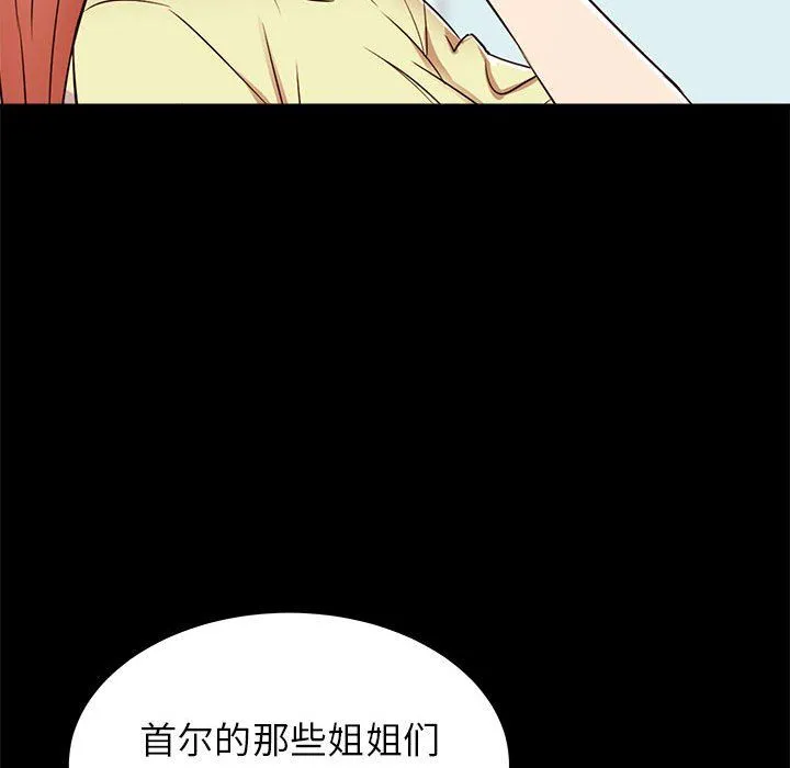 寄住姐姐家 - 第34话 - page 79