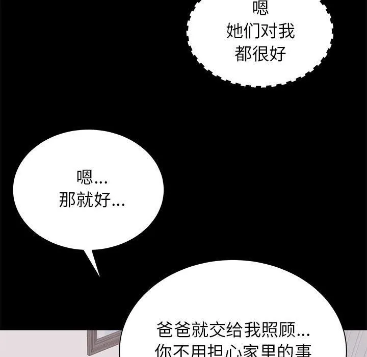 寄住姐姐家 - 第34话 - page 81