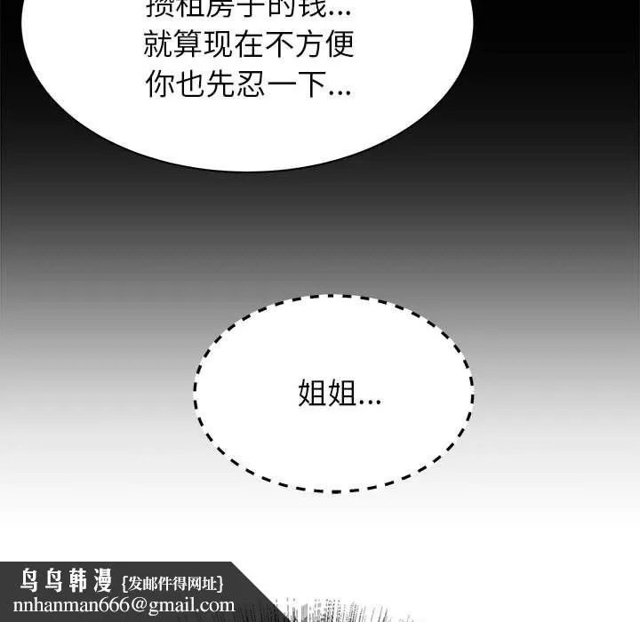 寄住姐姐家 - 第34话 - page 83