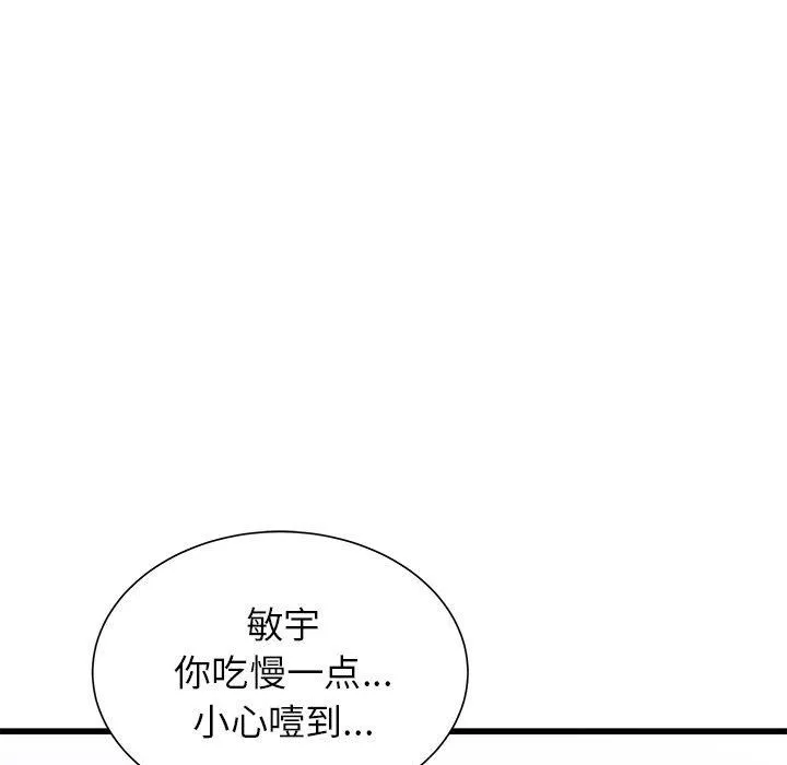 寄住姐姐家 - 第34话 - page 96