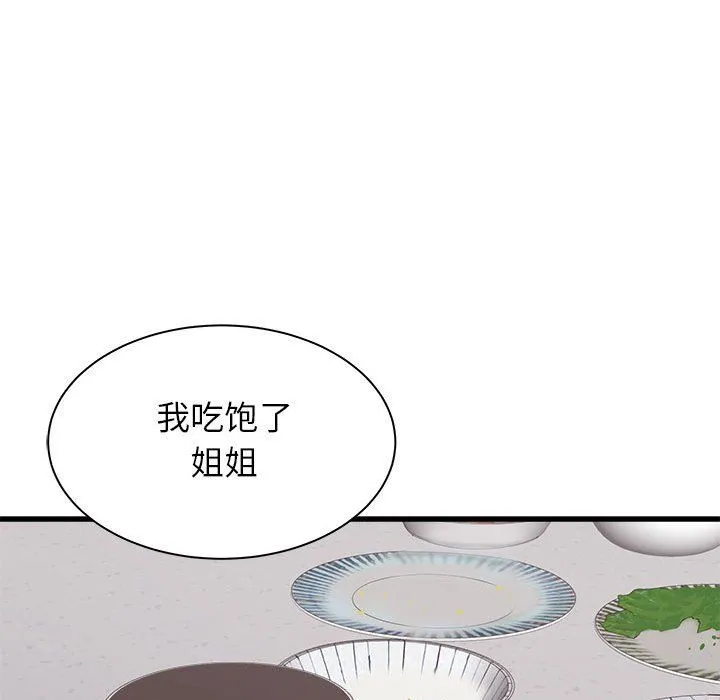 寄住姐姐家 - 第34话 - page 98