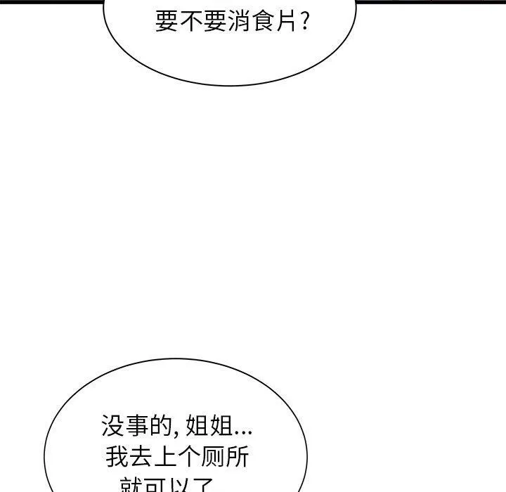 寄住姐姐家 - 第34话 - page 102