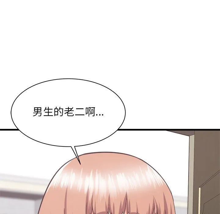 寄住姐姐家 - 第34话 - page 131