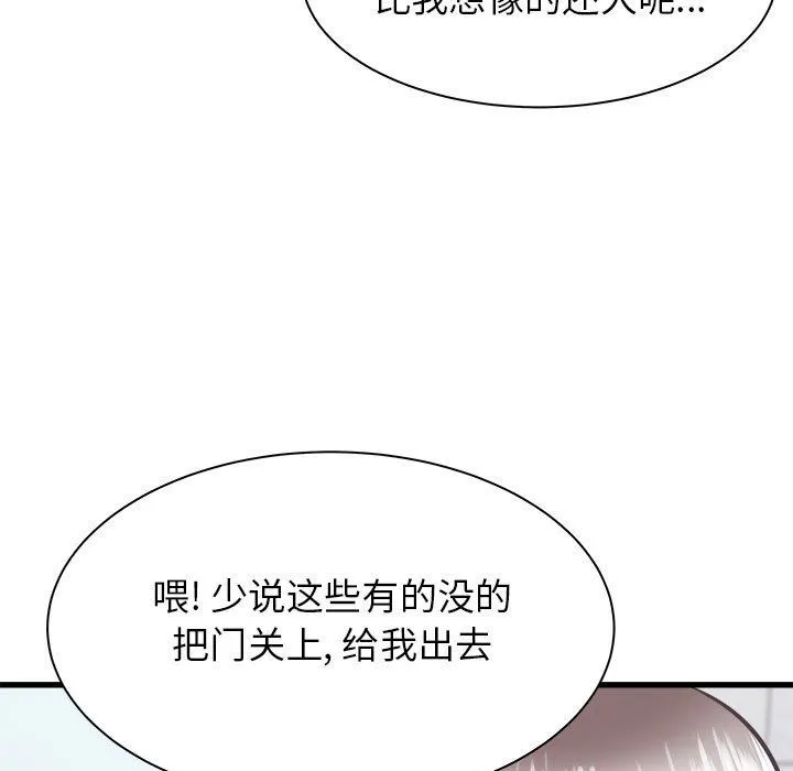 寄住姐姐家 - 第34话 - page 133