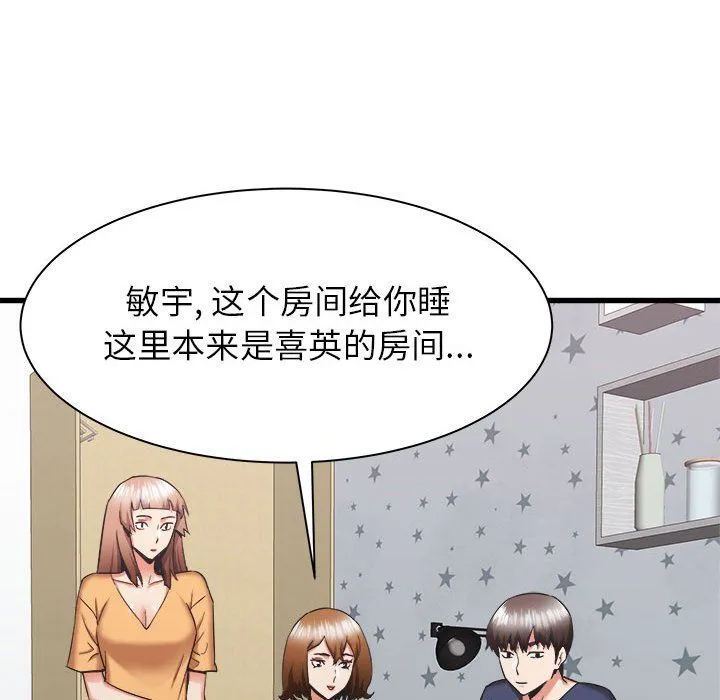 寄住姐姐家 - 第34话 - page 142