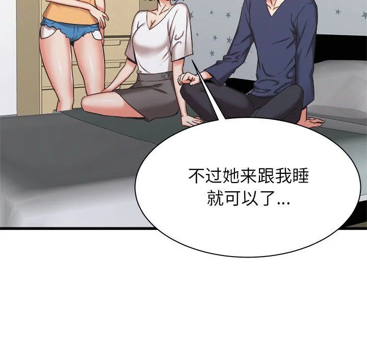 寄住姐姐家 - 第34话 - page 143