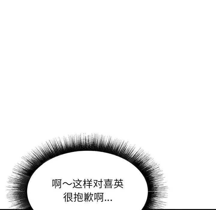 寄住姐姐家 - 第34话 - page 146