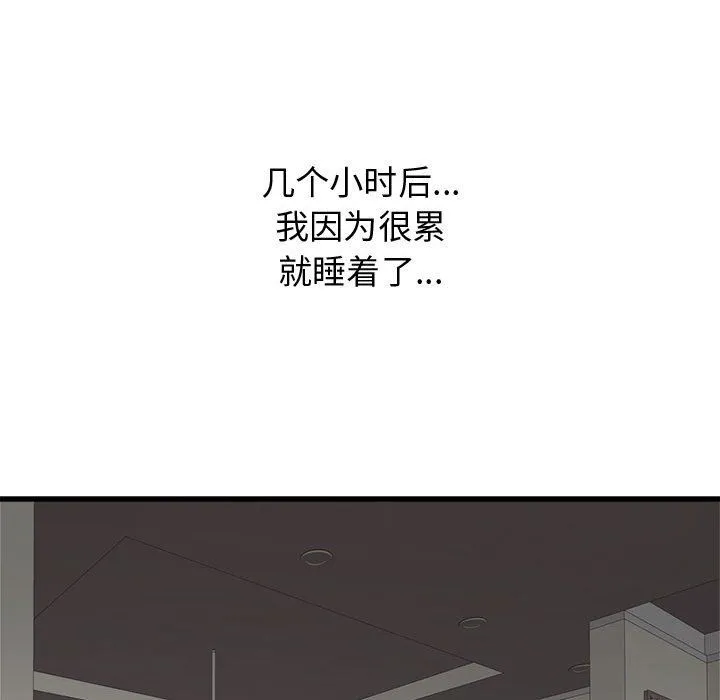 寄住姐姐家 - 第34话 - page 151