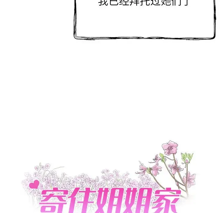 寄住姐姐家 - 第1话 - page 9