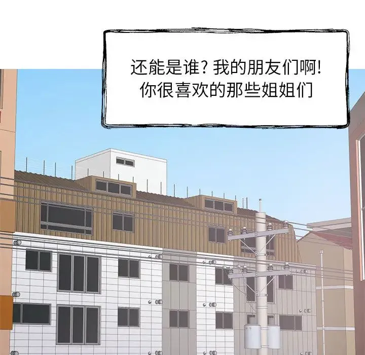 寄住姐姐家 - 第1话 - page 11