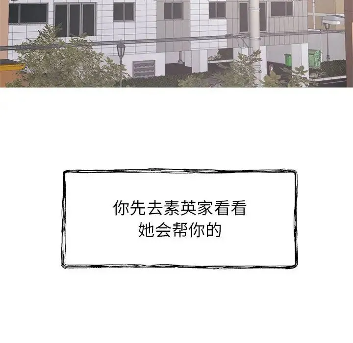 寄住姐姐家 - 第1话 - page 12