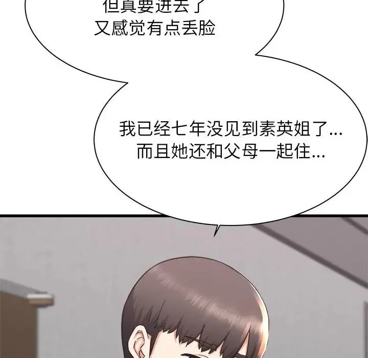 寄住姐姐家 - 第1话 - page 16