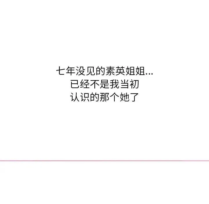 寄住姐姐家 - 第1话 - page 31