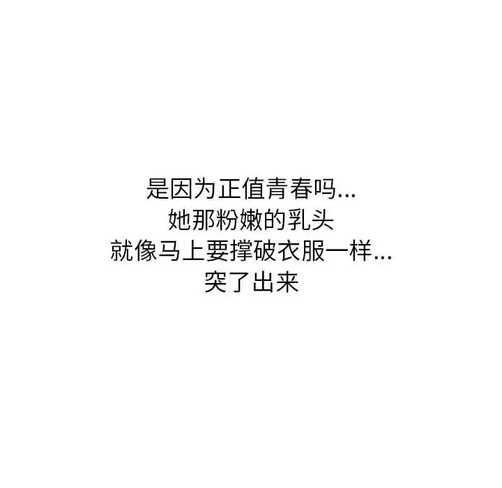 寄住姐姐家 - 第1话 - page 41