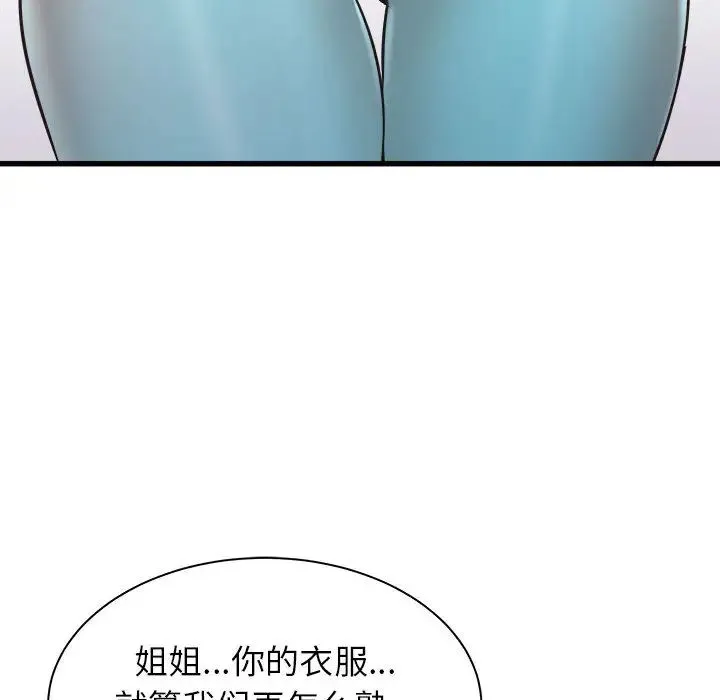寄住姐姐家 - 第1话 - page 47