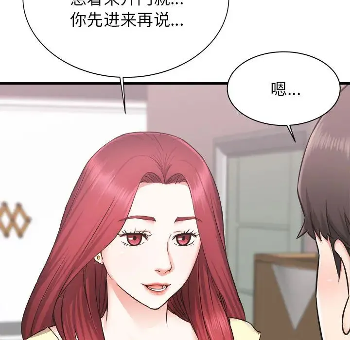 寄住姐姐家 - 第1话 - page 50