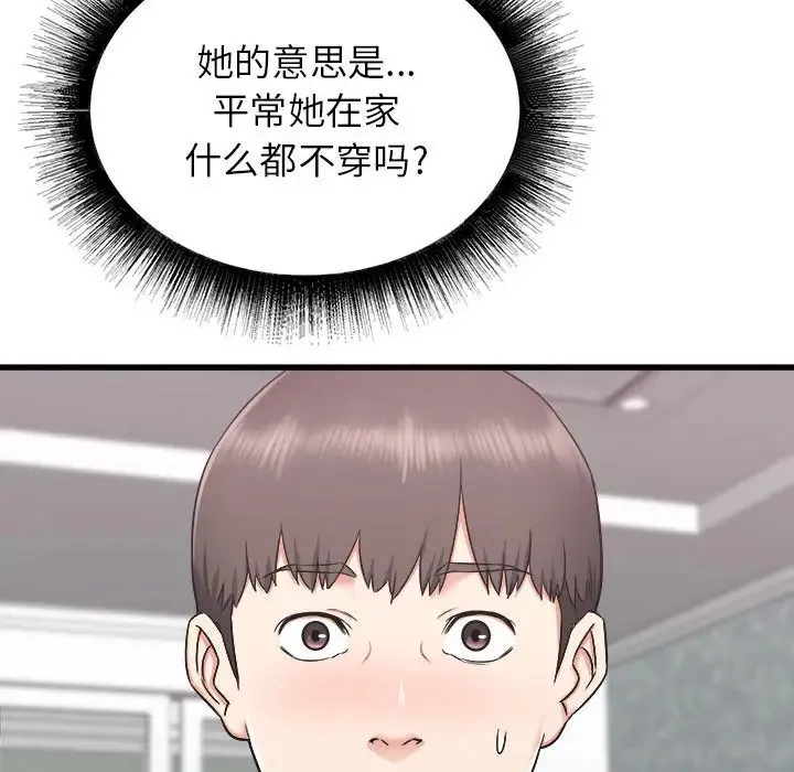 寄住姐姐家 - 第1话 - page 68