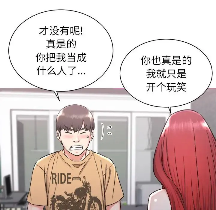 寄住姐姐家 - 第1话 - page 82