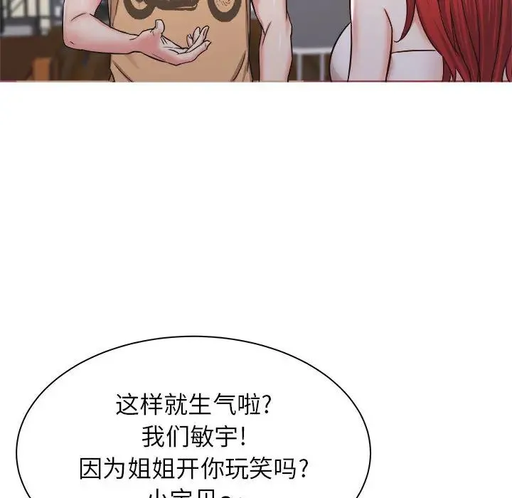 寄住姐姐家 - 第1话 - page 83