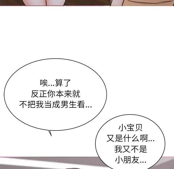 寄住姐姐家 - 第1话 - page 85